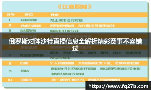 俄罗斯对阵沙特直播信息全解析精彩赛事不容错过